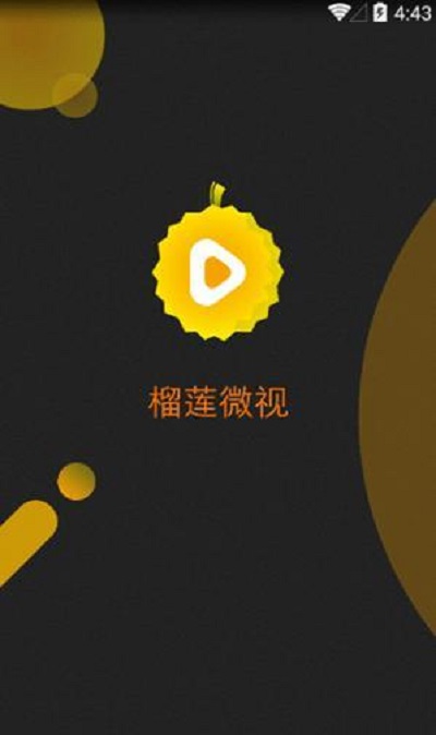 榴莲微视app最新版