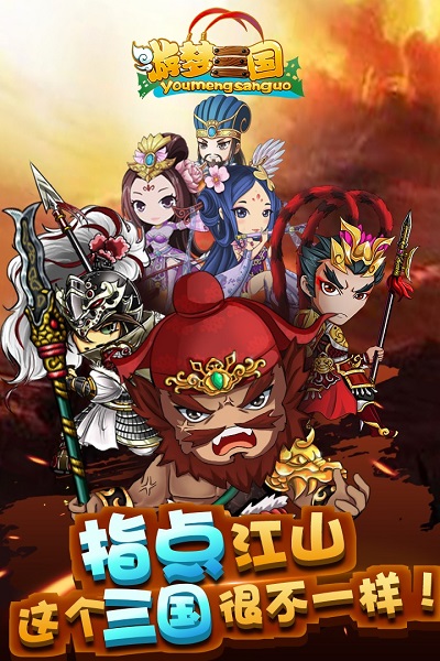 游梦三国bt版