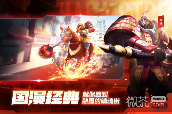 镇魂街：武神躯九游版