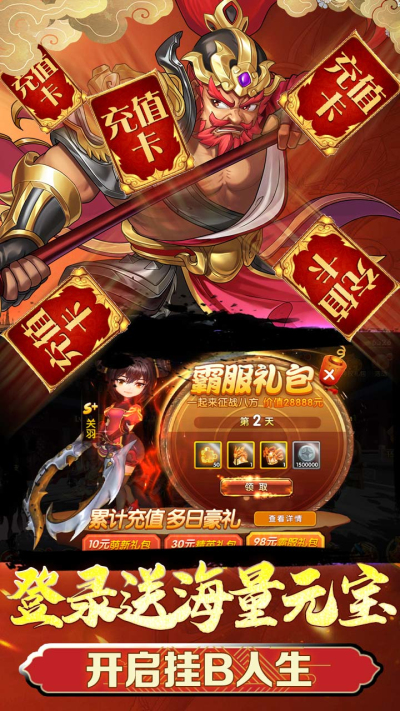 三国将无双BT超神魔将版果盘版