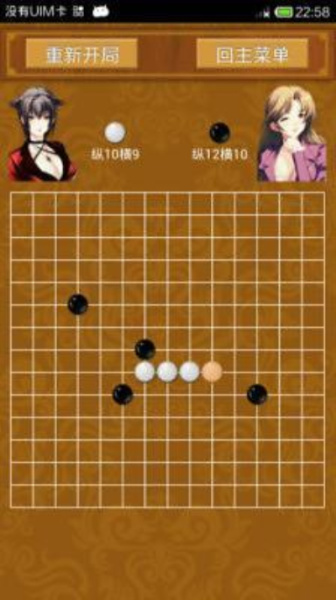 五子棋最新版