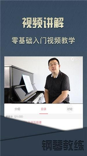 钢琴教练