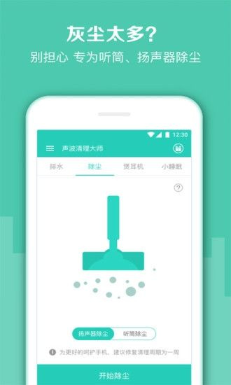 声波清理大师