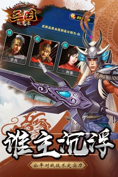 三国伏魔录九游版