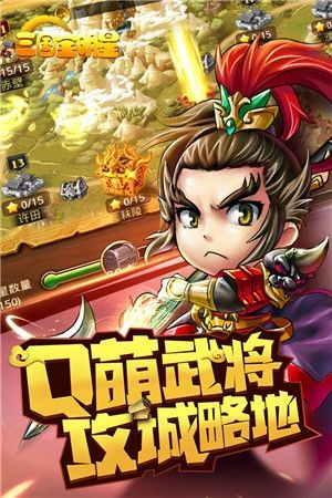 三国全明星九游版