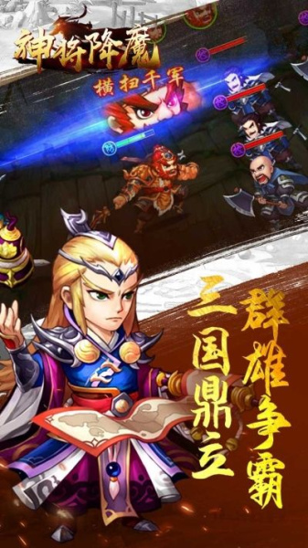 神将降魔果盘版