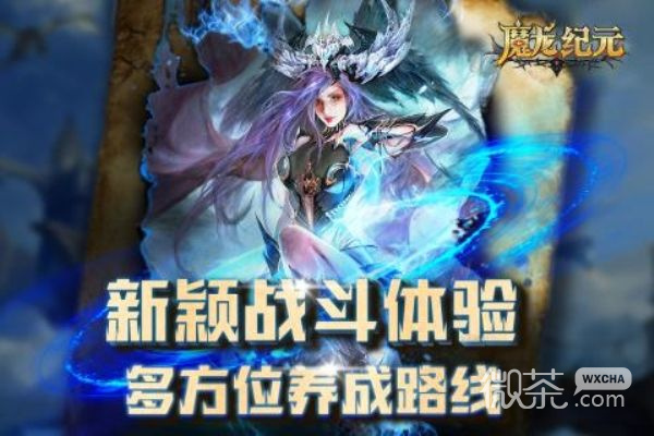 魔龙纪元