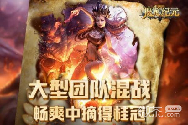 魔龙纪元