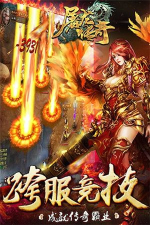 屠龙传奇高爆版