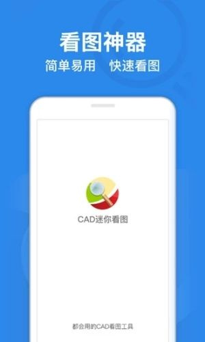 CAD迷你看图