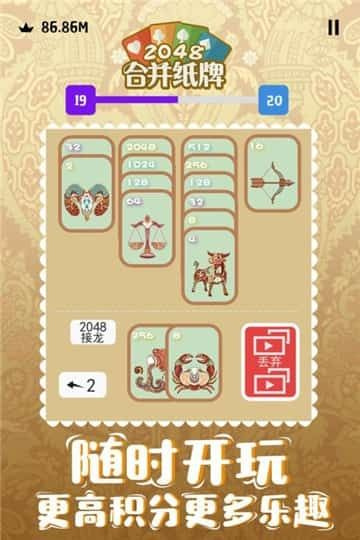 2048合并纸牌