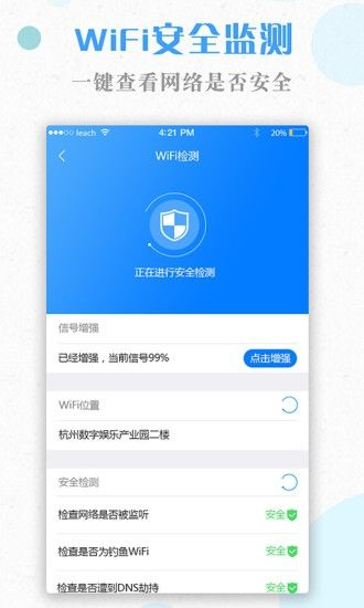 WiFi密码神器