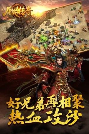 原始传奇1.70金币版