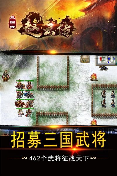 三国戏赵云传九游版