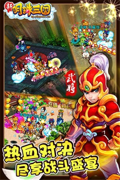 明珠三国新年版