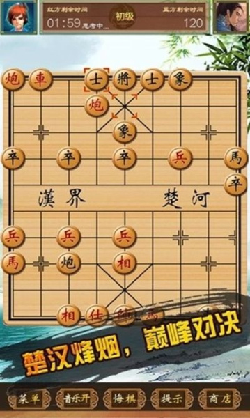 中国象棋对战