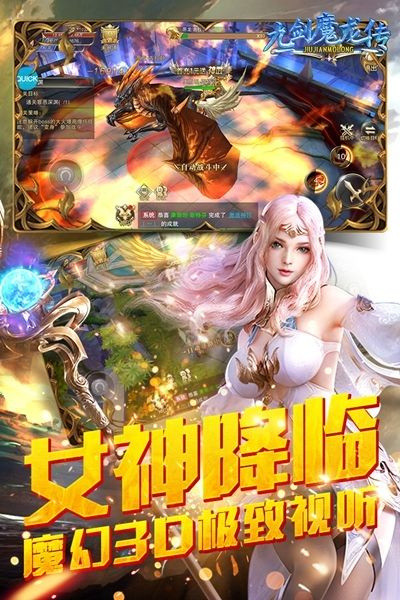 九剑魔龙传九游版