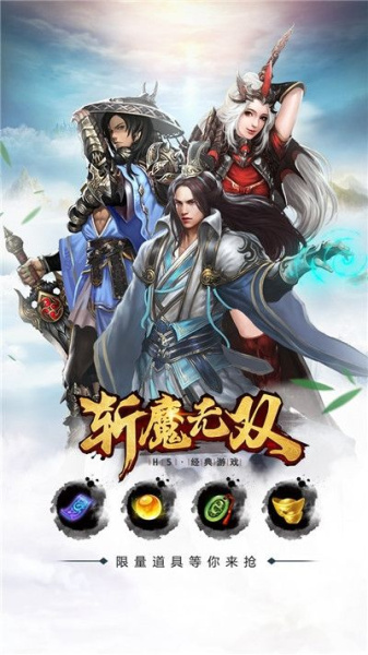 斩魔无双果盘版