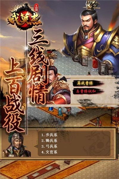 三国戏英杰传全宝物版