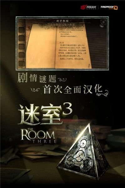 迷室3网易版