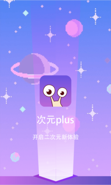 次元PLUS