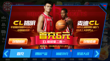 NBA篮球大师