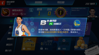 NBA篮球大师