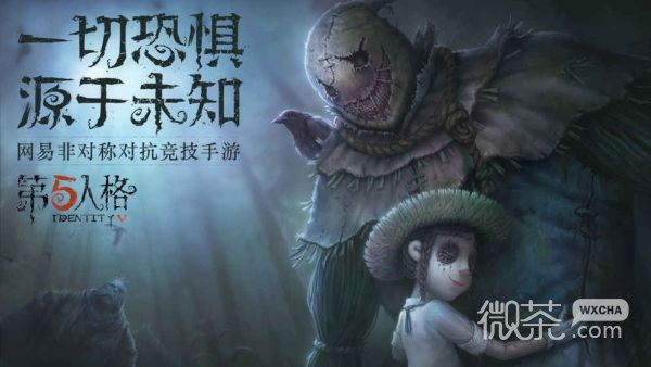 第五人格鸿蒙版