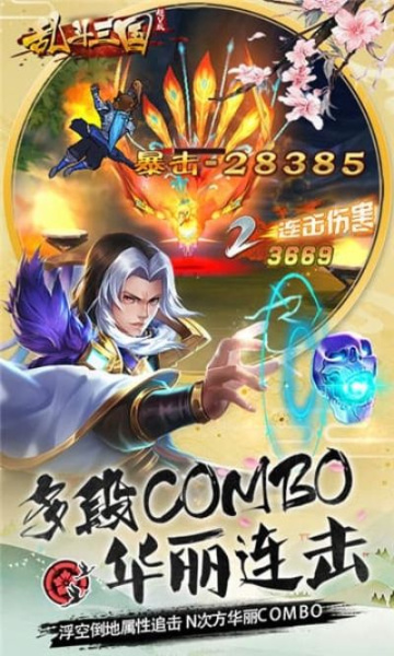 乱斗三国无敌版