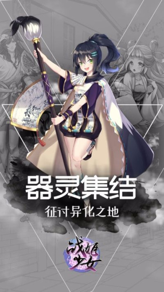 战姬少女果盘版