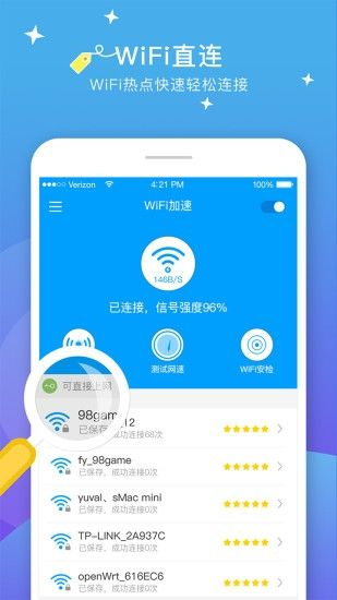 wifi上网加速器