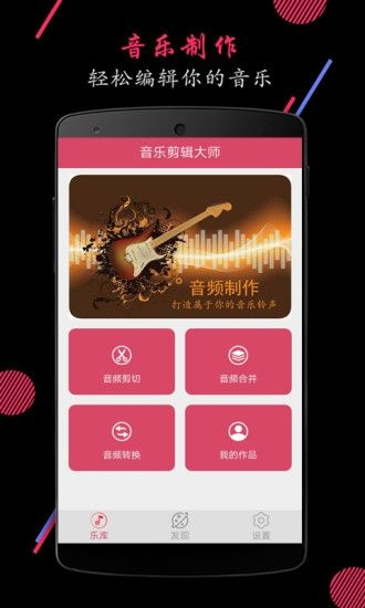 音乐剪辑大师