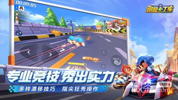 跑跑卡丁车官方竞速版