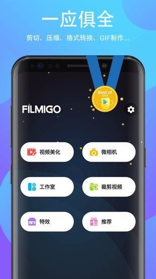 Filmigo视频剪辑