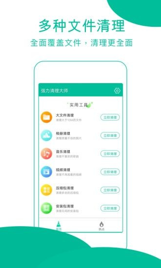 强力清理大师