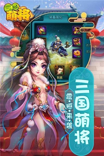 三国萌将果盘版