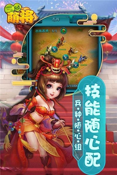 三国萌将果盘版