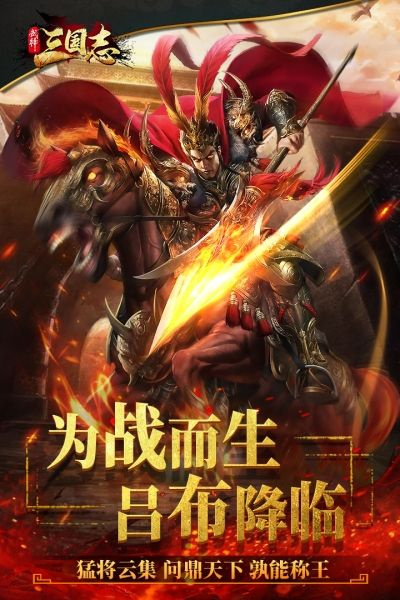 武神三国志九游版