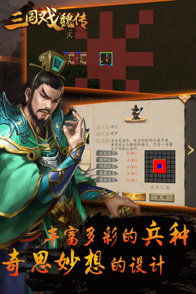 三国戏魏传九游版