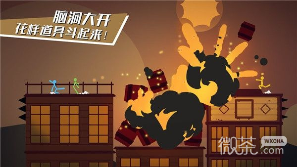 逗斗火柴人网易版