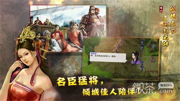 幻想版赵云传免费版