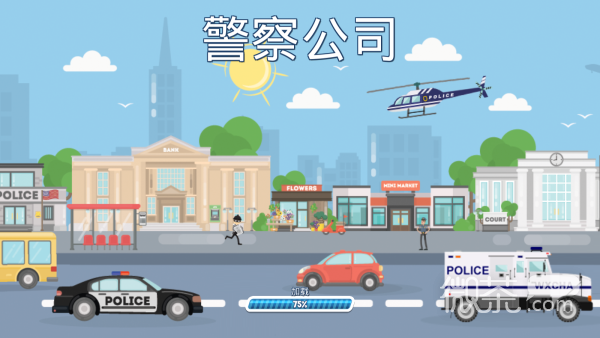 警察公司