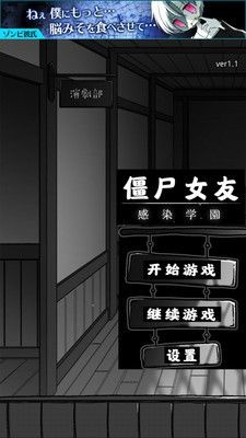 僵尸女友汉化版