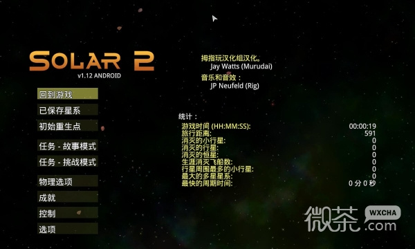 太阳系行星2全解锁版