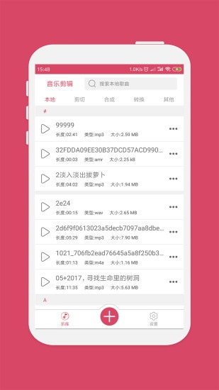 音乐剪辑免费版