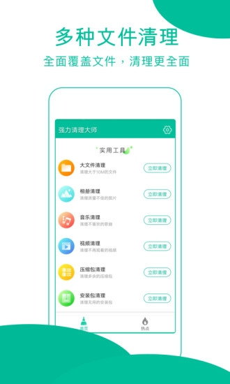 强力清理大师极速版