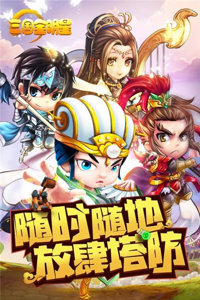 三国全明星BT版