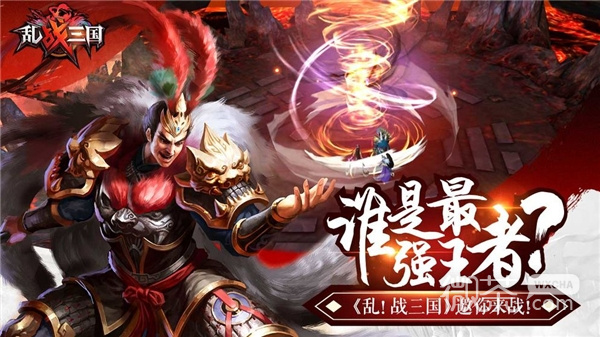 乱战三国飞升版