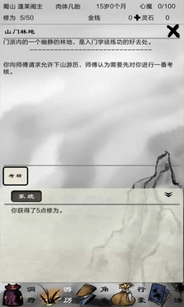 凡人修真路无限仙玉版