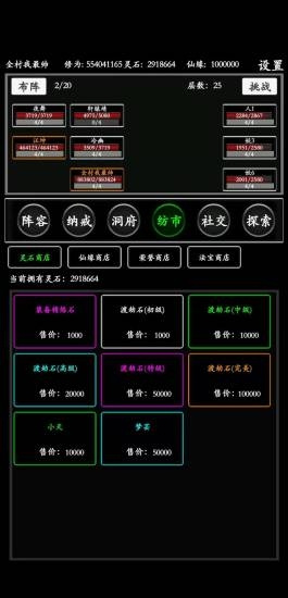 无尽修真路修改版